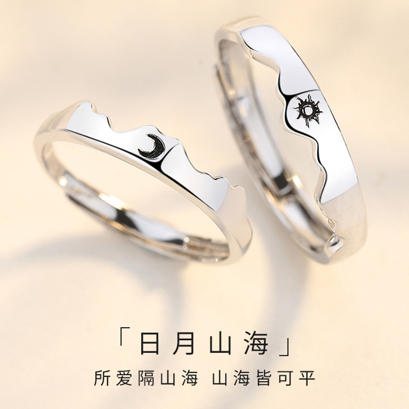 日月山海情侣戒指男女款纯银一对戒时尚个性二合一情人节礼物