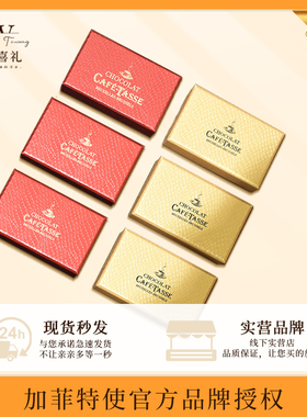 Cafétasse加菲特使黑巧克力比利时进口牛奶巧克力婚宴喜糖2粒装