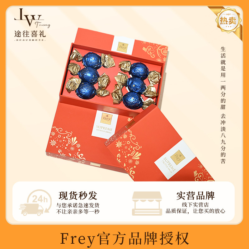 Frey飞瑞尔软心牛奶黑巧克力球6粒装礼盒结婚宴庆喜糖成品伴手礼