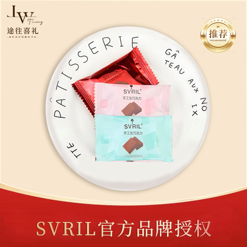 高端SVRIL丝薇儿手工生牛奶巧克力排块纯可可脂结婚礼喜糖果散装