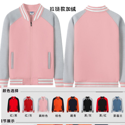 棒球服定制工作服卫衣印字logo订做团建外套纯棉班服拉链刺绣diy