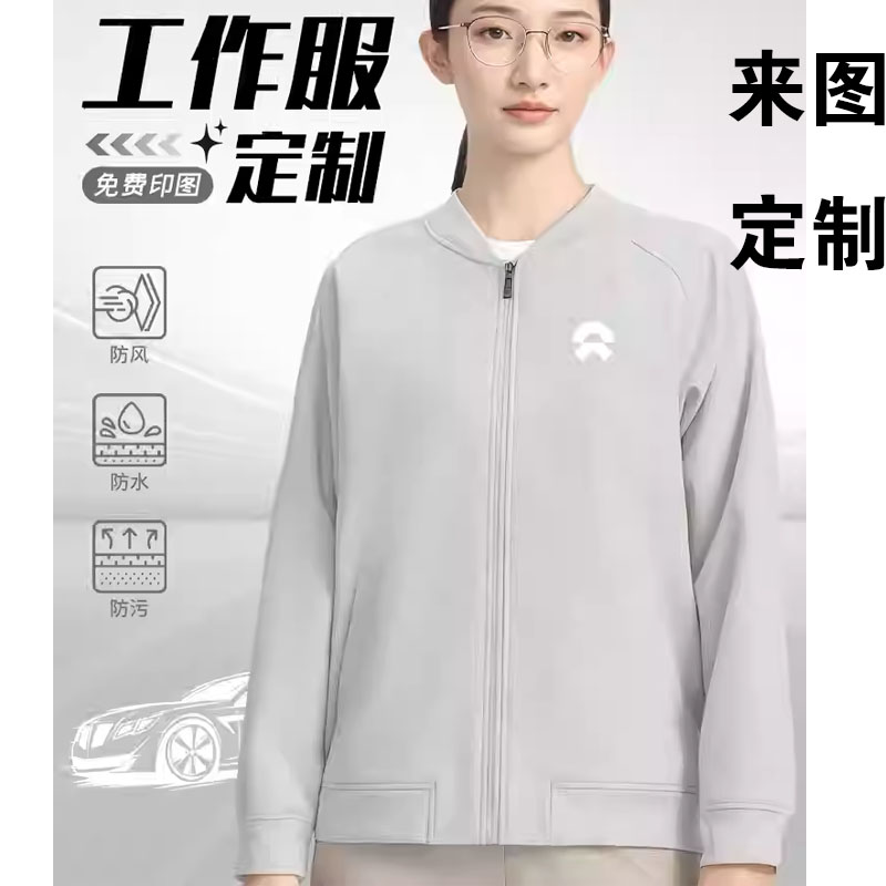 蔚来工作服定制logo冲锋衣夹克外套车企4s洗车店汽车美容工装印字