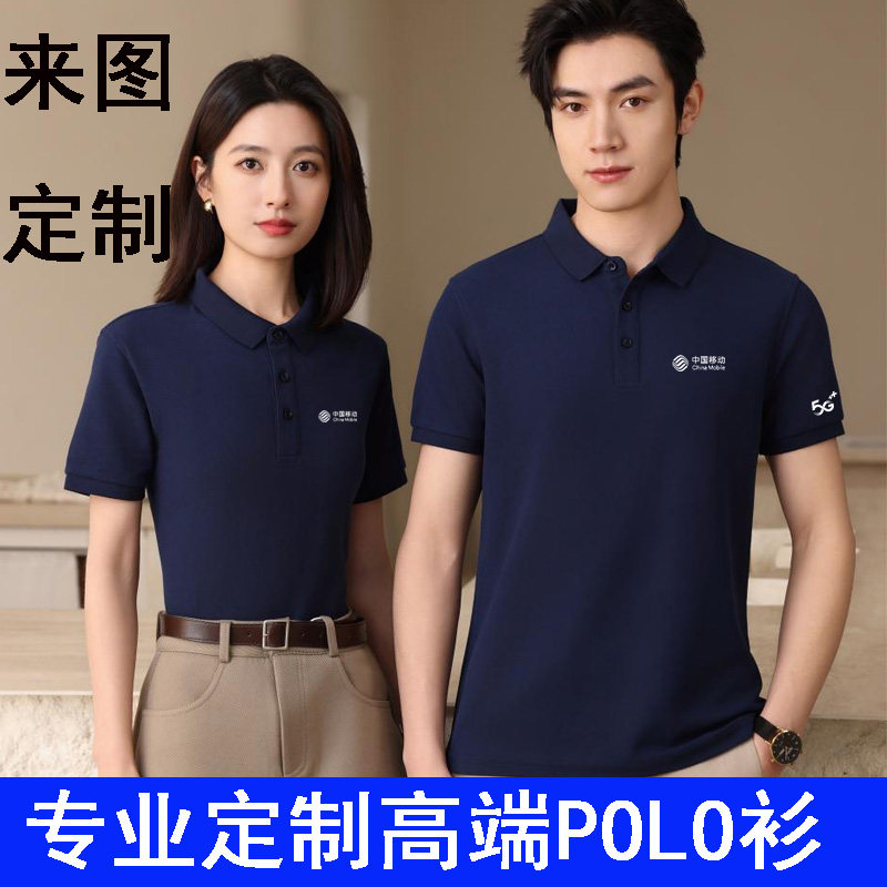 新款中国移动5G工作服短袖定制装修装饰营业厅手机店工衣t恤印字