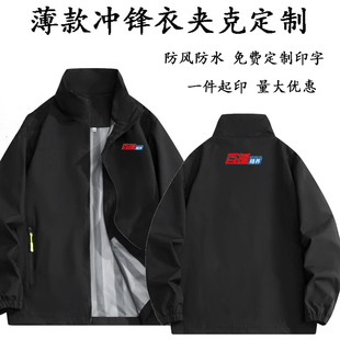 百援精养工作服冲锋衣定制4S店汽车维修工装防风外套印字logo