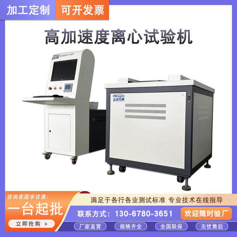 加速度离心试验机非标离心式恒加速度测试机模拟动态离心运动
