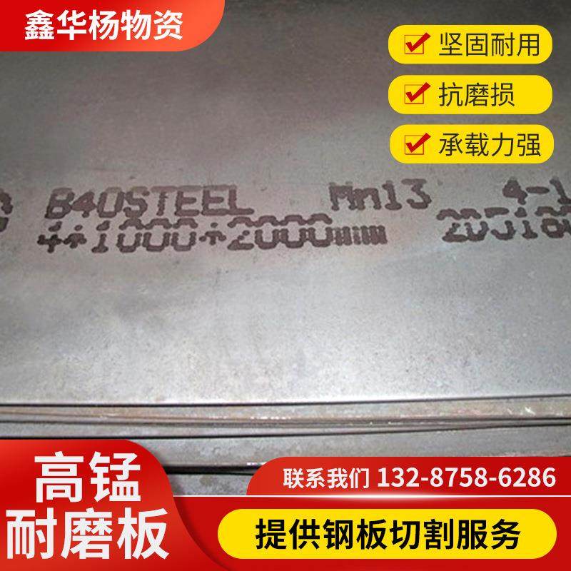 耐磨钢板厂家现货mn13耐磨钢板卷圆卷弧矿山机械配件用耐磨板