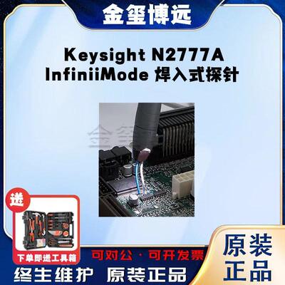 是德KeysightN2777AInfiniiMode焊入式探针