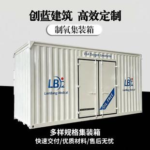 制氧集装箱户外应急供氧方舱快速部署适用高原地区长期运行