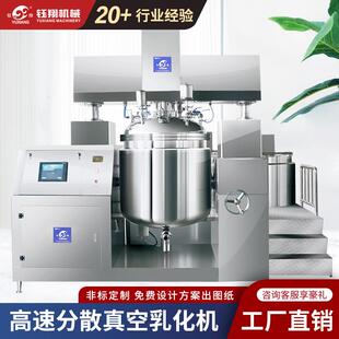 真空乳化机超微粒剪切细度200nm-0.2μm高速分散真空乳化机生产