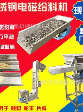 电磁振动给料机喂料机不锈钢食品微型震动给料器Z型提升机振动器