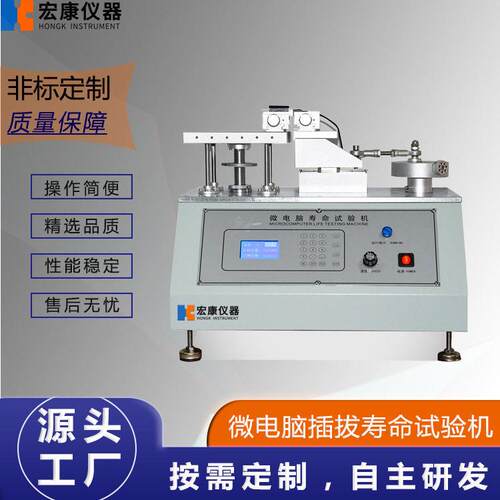 微电脑卧式插拔力试验机USB数据线插入连接器寿命插拔力试验机
