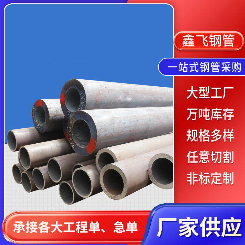 40CR大口径厚壁无缝钢管切割加工结构管材无缝管可切割零售