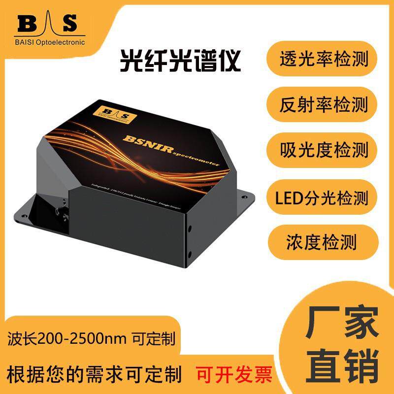 厂家直销高性能工业实验室光谱仪测试仪分析仪红外光谱仪近红外光