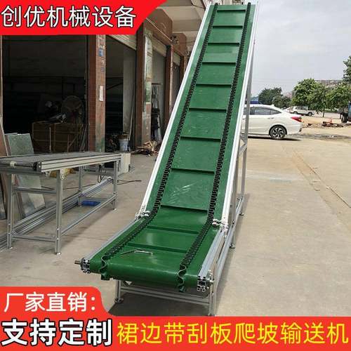 玉米散状上料裙边带刮板爬坡输送机绿色PVC裙边皮带提升机