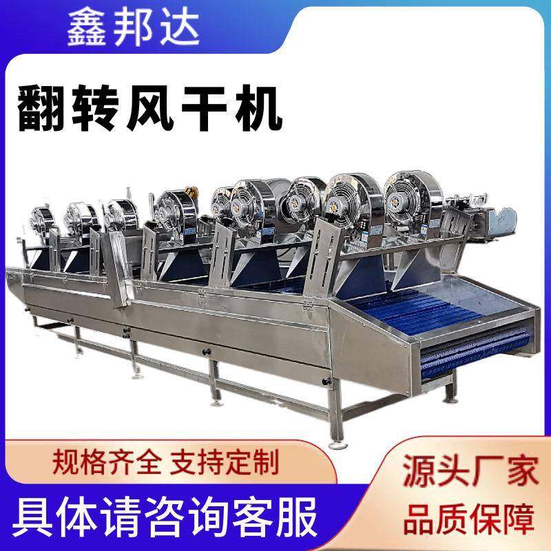 全自动软包装翻转风干机商用果蔬清洗风干线净菜加工全套设备,清洗/食品/商业设备,其他食品加工设备,淘宝优惠券,粉丝福利购,淘宝优惠卷