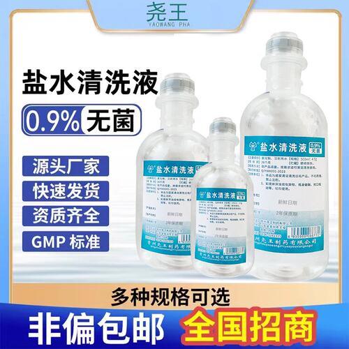 整箱0.9%无菌氯化钠生理性盐水敷脸清洗ok镜纹绣洗鼻眼生理海盐水