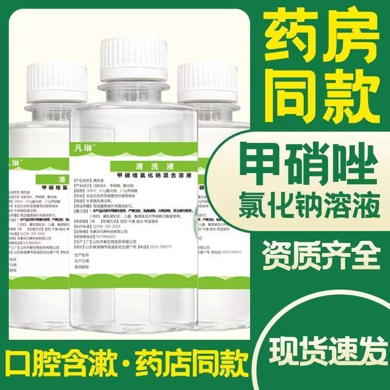 凡琳甲硝唑水氯化钠溶液纹绣纹眉纹唇采耳美甲美睫敷脸洗伤口漱口,宠物/宠物食品及用品,耳部清洁,淘宝优惠券,粉丝福利购,淘宝优惠卷