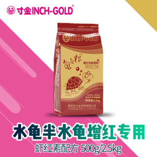 寸金龟粮增红功能饲料发色火焰西锦龟黑颈黄缘半水龟专用500/2500