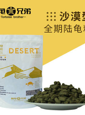 陆龟兄弟龟粮辐射赫曼粮食饲料