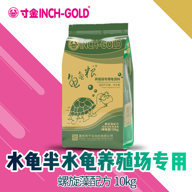 龟粮乌龟饲料寸金龟龟粮养殖场用龟饲料水龟半水龟饲料乌龟粮10KG