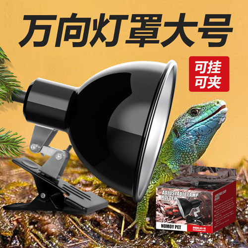 全金属万向灯罩带开关多规格插头爬虫箱加热灯架蜥蜴乌龟陶瓷灯