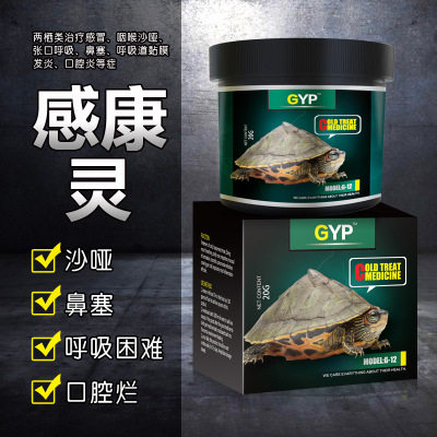 贝西陆龟水龟蜥蜴守宫爬虫治疗感冒鼻塞呼吸道黏膜口腔炎爬宠两栖
