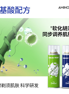 剃须泡沫男士刮胡泡剃须膏刮胡膏剃须刀泡沫氨基酸Shaving foam