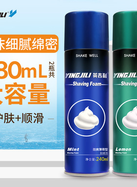 240ml英吉利剃须泡沫刮胡膏德国须后水软化胡须薄荷柠檬男士2瓶装