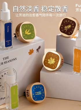 Aromatherapy高级汽车香水植萃香氛精油锌合金车载香薰装饰出风口