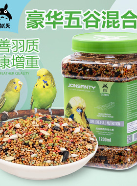 鸟食虎皮玄凤牡丹油葵鹦鹉粮鸟粮饲料五谷杂粮增重Parrot food