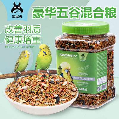 鸟食虎皮玄凤牡丹油葵鹦鹉粮鸟粮饲料五谷杂粮增重Parrot food