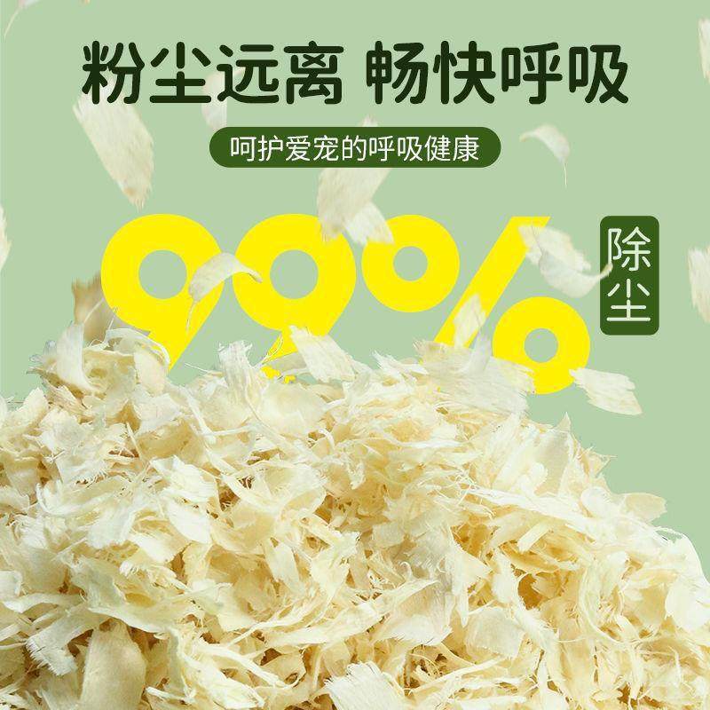 仓鼠木屑兔子金丝熊荷兰猪龙猫除臭垫料锯末刨花Hamster bedding