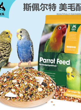 虎皮牡丹玄风文鸟鹦鹉饲料油葵鹦鹉粮鸟杂粮五谷食物Parrot food