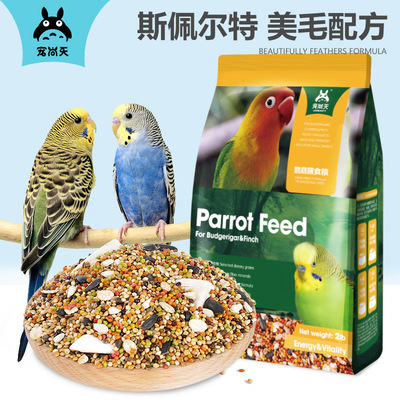 虎皮牡丹玄风文鸟鹦鹉饲料油葵鹦鹉粮鸟杂粮五谷食物Parrot food