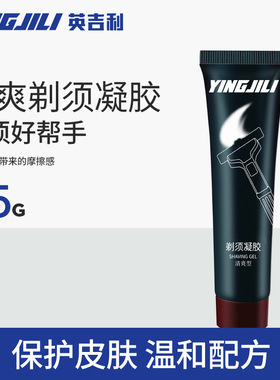 剃须泡沫剃须刀手动刮胡子泡沫软化胡须剃须凝胶啫喱Shaving foam