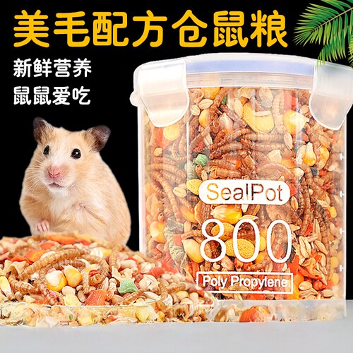 仓鼠粮食饲料零食主食营养金丝熊花枝鼠豪华Hamster food五谷果蔬