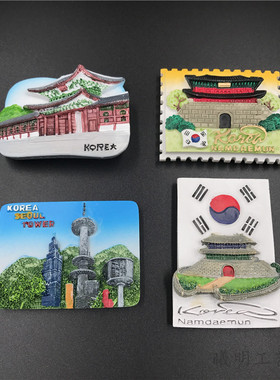 韩国旅游纪念冰箱贴创意磁性首尔建筑立体refrigerator magnet