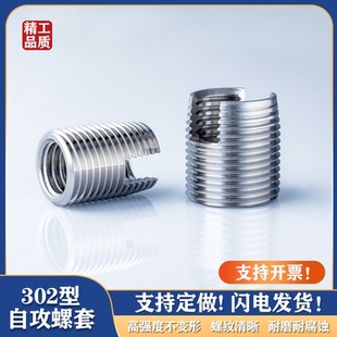 包邮303薄壁型开槽型不锈钢自攻螺套螺丝牙牙套护套变径螺母M6M8
