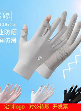 定制logo防晒手套女防紫外线夏季薄款冰丝防滑触屏骑行开车运动露