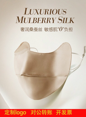 定制logo夏季防晒面罩女真丝桑蚕丝防紫外线透气口罩骑行防尘遮阳