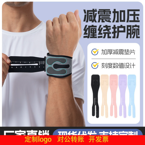 定制logo健身卧推运动护腕羽毛球网球腱鞘加压防扭伤腕套力量训练