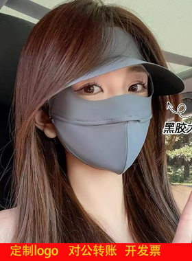 定制logo冰丝防晒面罩女夏季防紫外线脸透气全脸口罩防护骑车遮阳
