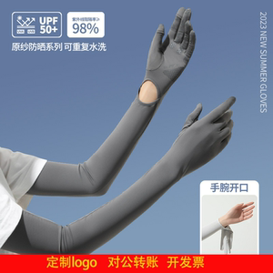 定制logo新款锦纶冰丝防晒手套女夏季防紫外线冰感长款袖套防曬指