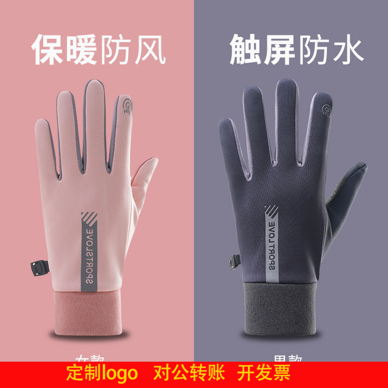 定制logo冬季保暖手套男女防风防水可触屏情侣冬天骑行车滑雪运动