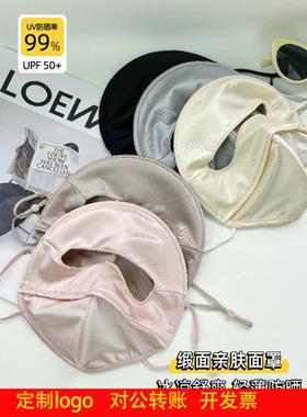 定制logo防晒面罩女新款缎面时尚仿真丝全脸基尼遮阳防紫外线全脸