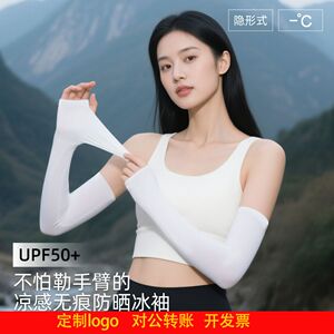 定制logo防晒袖套2025新款夏季无痕圆口男女手袖户外骑行防紫外线