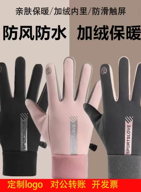 定制logo手套男士冬季加绒骑行电动车防风防寒防水防滑可触屏开车