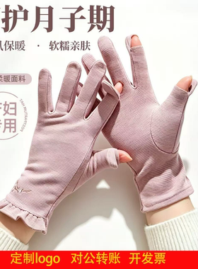 定制logo坐月子手套保暖专用护腕手套产妇防寒护关节空调房抱娃露