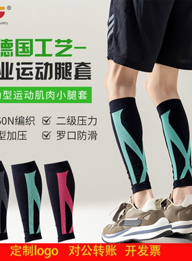 定制logo专业运动压缩腿套篮球跑步骑行压力小腿套梯度二级压力袜