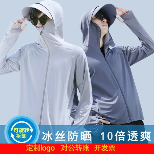 定制logo防晒衣男夏季冰丝网眼钓鱼户外薄款连帽宽松长袖速干透气